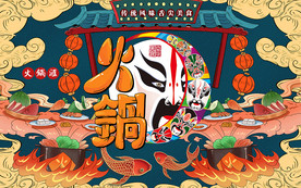 国潮火锅脸谱工装背景墙