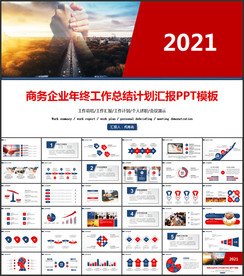 红色商务工作总结汇报PPT模板