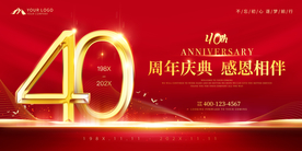 40周年