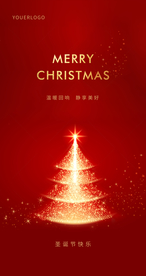 圣诞节海报地产圣诞节刷屏