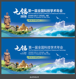 无锡会议