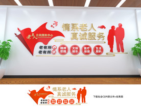 老年人日间照料中心