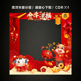 2021牛年春节新年新春拍照框