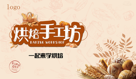 烘培 暖场 地产