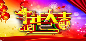 2021年 牛年大吉 台历封面