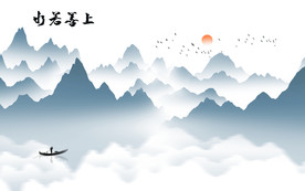 新中式水墨山水