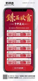 臻品收官特价一口价房源红金海报