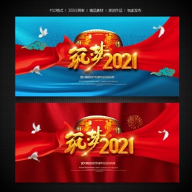 年会背景2021年会牛年年会