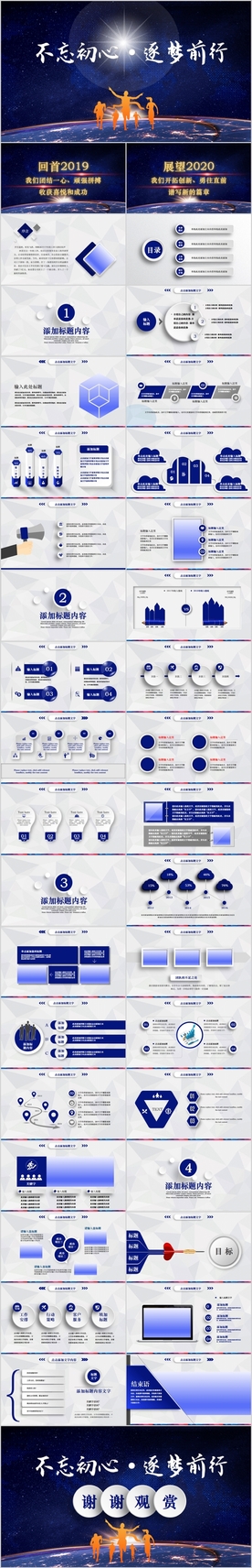 不忘初心逐梦前行年终总结PPT