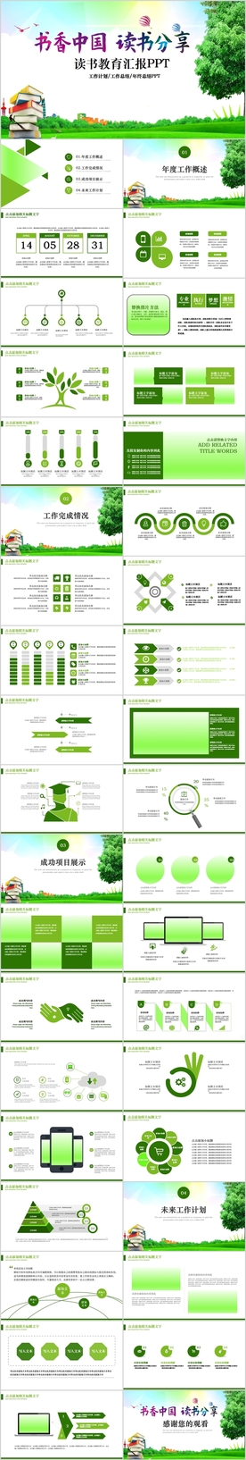 书香中国好书推荐读书分享PPT