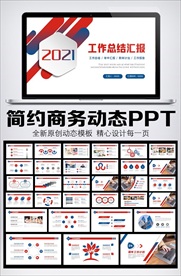 2020商务风年终总结PPT