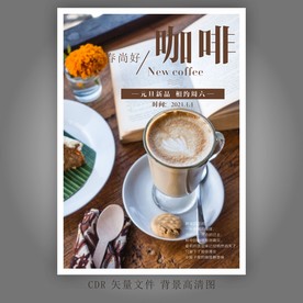 咖啡海报