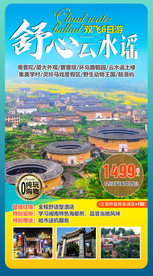 福建 闽南旅游 福建旅游广告
