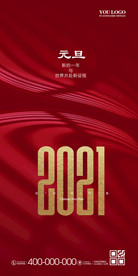 元旦2021