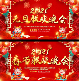 2021春节元旦联欢晚会舞台