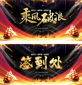 黑金2021表彰大会年会背景