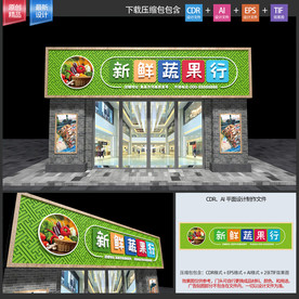 蔬果店招牌