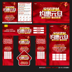 元旦家居建材海报