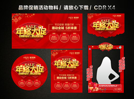 年终大促 年末年终促销活动