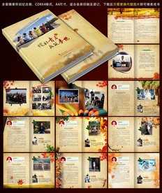 怀旧纪念册CDR怀旧画册A4排