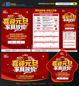 元旦家具宣传单
