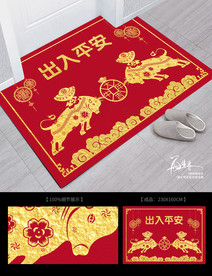 2021牛年地垫 地毯