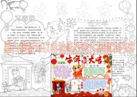 春节涂色新年填色线描手抄报