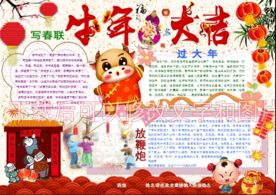 春节小报新年手抄报板报