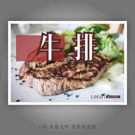 牛排海报