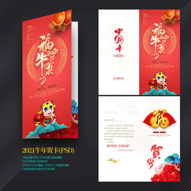 牛年贺卡 2021贺卡