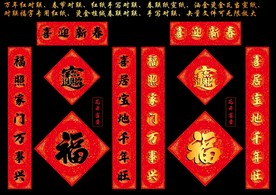 矢量春节对联挥春烫金万年红纸