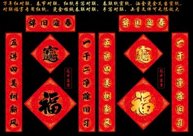 矢量春节对联挥春烫金万年红纸