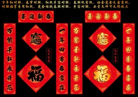 矢量春节对联挥春烫金万年红纸