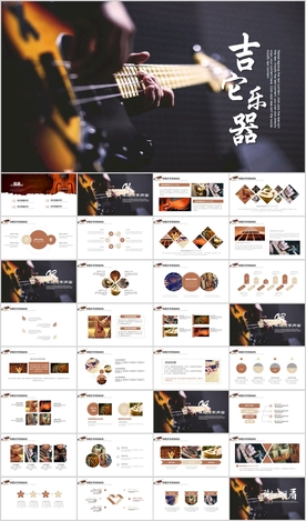 吉他教学演奏吉他培训ppt