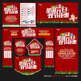 圣诞元旦建材海报