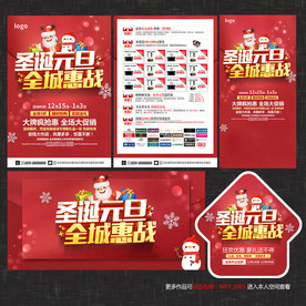 圣诞元旦建材宣传单