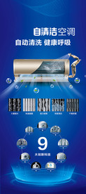 海尔自清洁空调功能海报