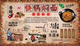铁锅焖面背景墙