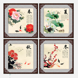 春夏秋冬
