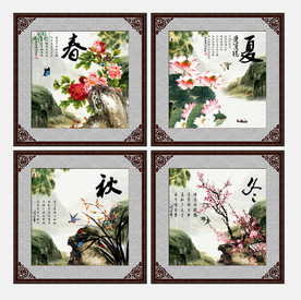 春夏秋冬