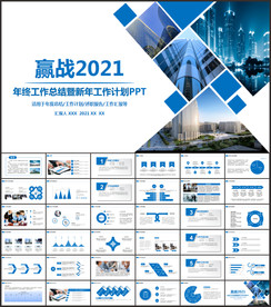 工作总结汇报PPT模板