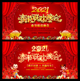 2021春晚背景