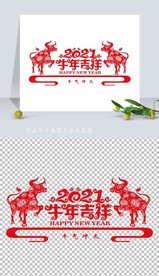 矢量2021牛年剪纸窗花