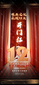 酒吧夜店开门红海报