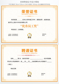 荣誉证书 聘请证书