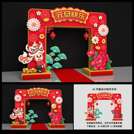 元旦门头 元旦拱门