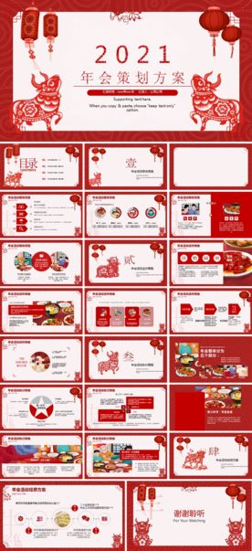 2021牛年PPT