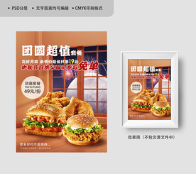 中秋餐饮促销汉堡活动海报