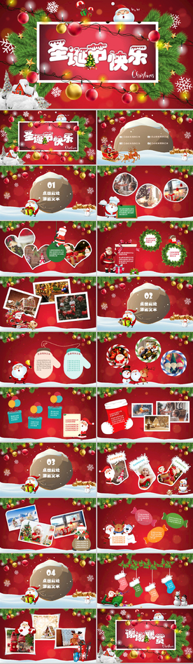 圣诞节快乐PPT模板