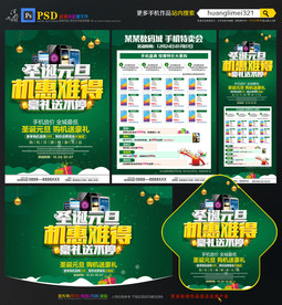 圣诞元旦手机宣传单